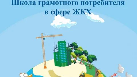 Школа потребителя