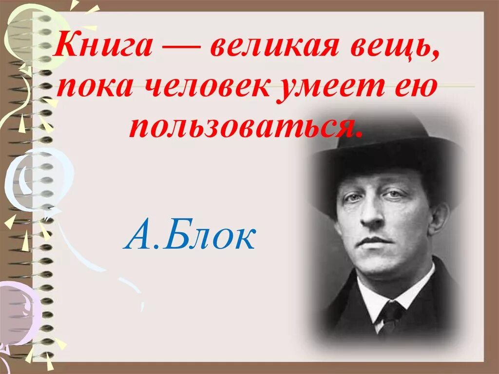 Высказывания о книге великих людей. В. Популярные русские писатели. Произведения великих людей. Произведения великих людей.