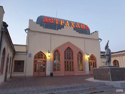 Номер телефона жд вокзала астрахань