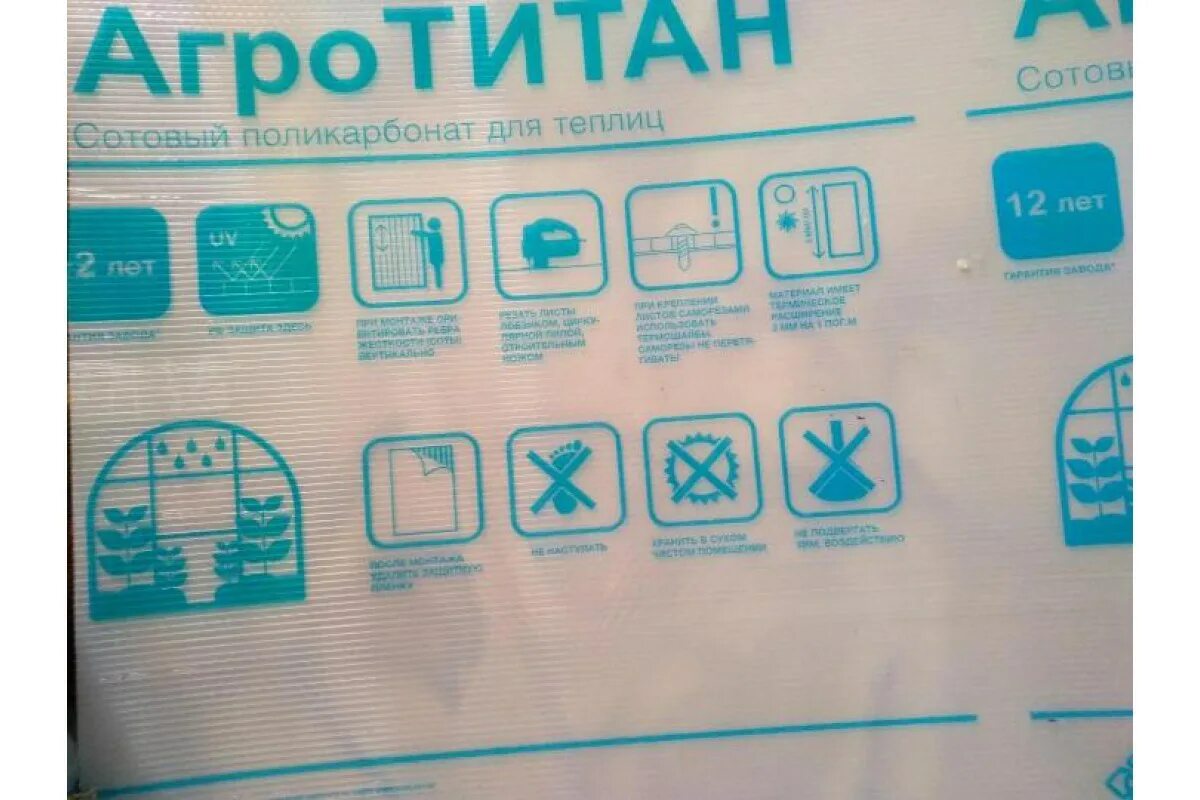 Агро титан поликарбонат. Поликарбонат агротитан. Поликарбонат агро теплица. Поликарбонат агро титан. Поликарбонат агро титан.