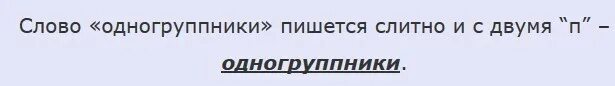 С днем студента. Как пишется однокурсники. Мемы про однокурсников. Одногруппники. Одногруппники картинки.