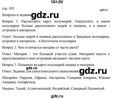 География 6 класс страница 102 номер 1