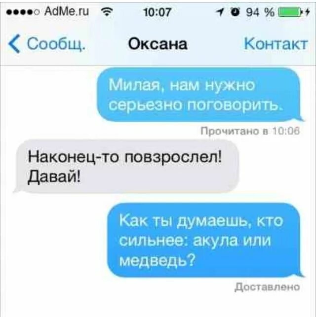 Неженка как пишется. Надо серьезно поговорить. Нам нужно серьезно поговорить. Человек нам надо серьезно поговорить. Кто сильнее акула или медведь прикол.