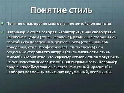 Стилистика что это