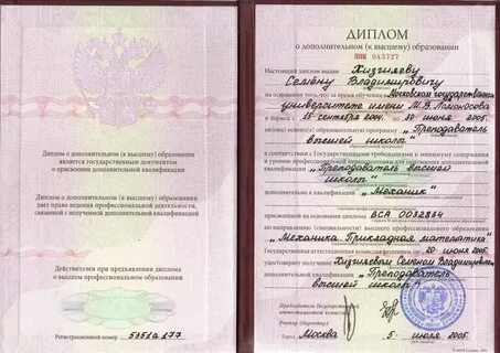 Квалификация механика