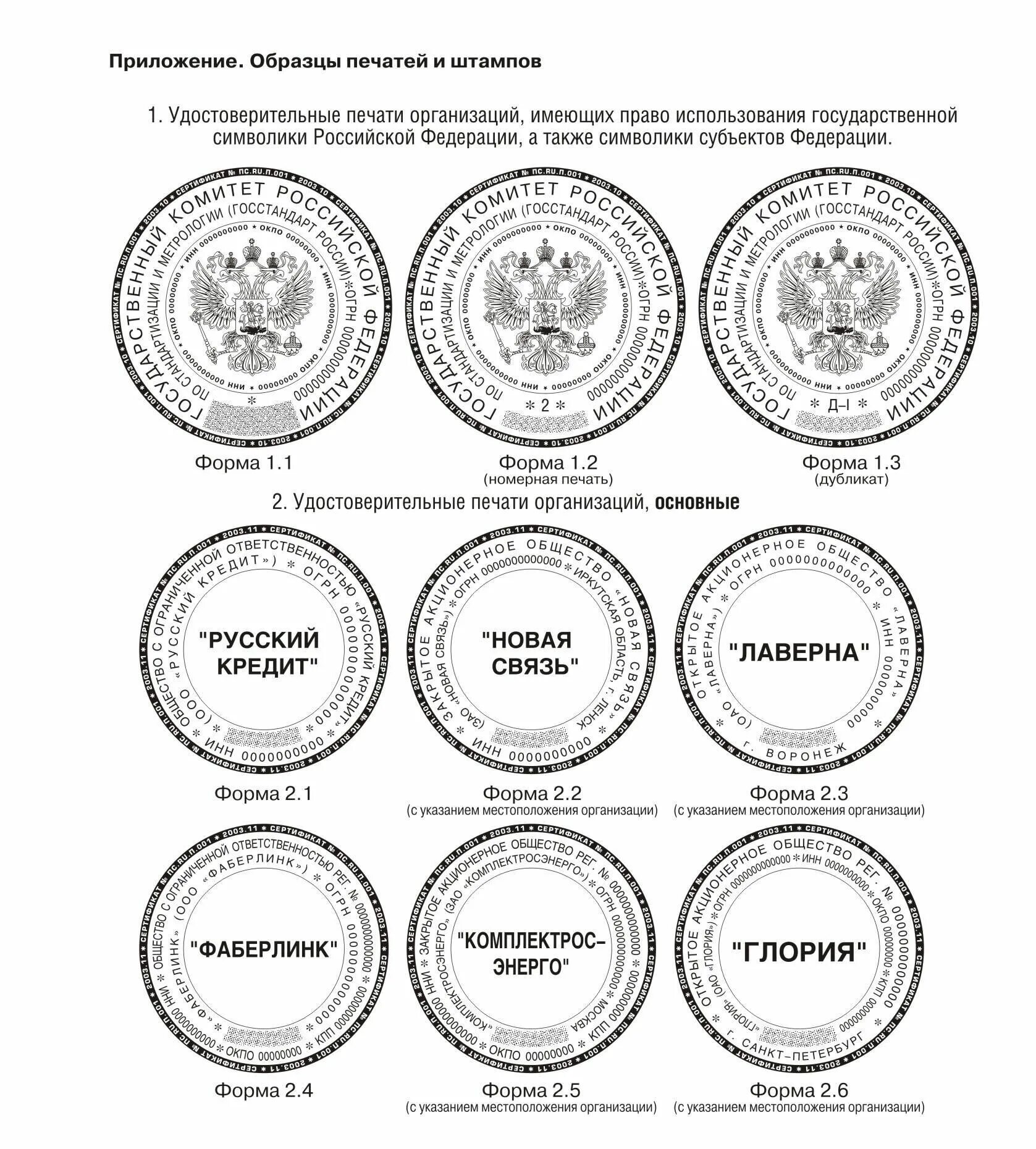 порядок изготовления печатей и штампов. печать ооо на двух языках. печать ресторана. круглая печать. печать для документов.