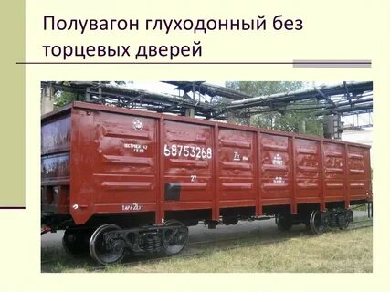 Кузов полувагона