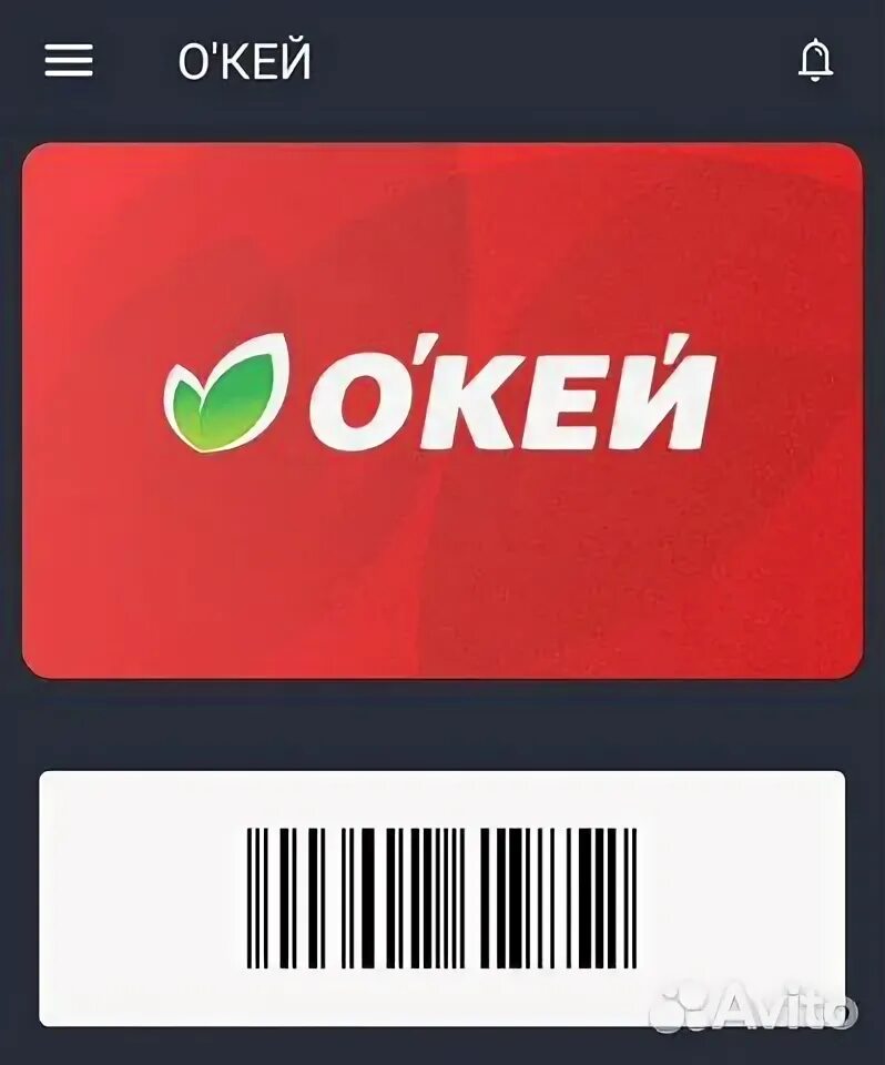 Какая карта в окее. Карта окей. карта магазина окей. скидочная карта окей. карточка магазина окей.