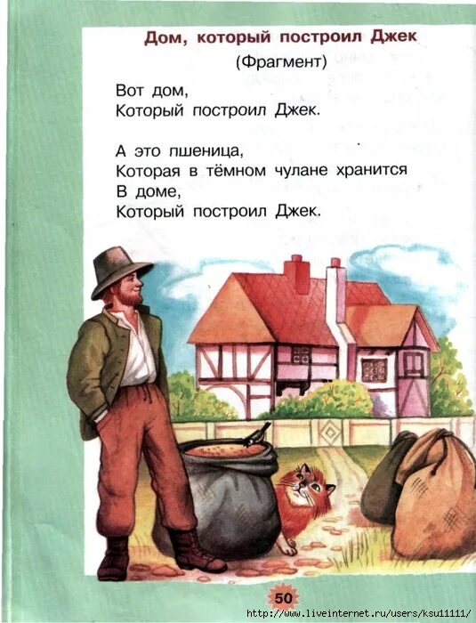 Сказку дом который построил. Дом который построил Джек 2018. Стихи. Дом, который построил Джек. Стихотворение про дом.