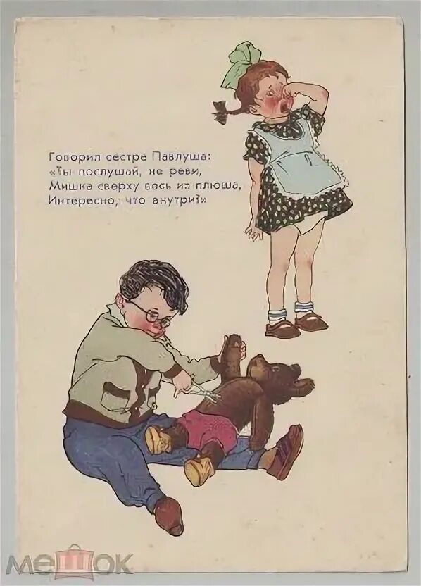 Не реви слышишь не реви. Советские открытки с детьми. Советские стихи для детей. Стих про сестру. Советские стишки для детей.