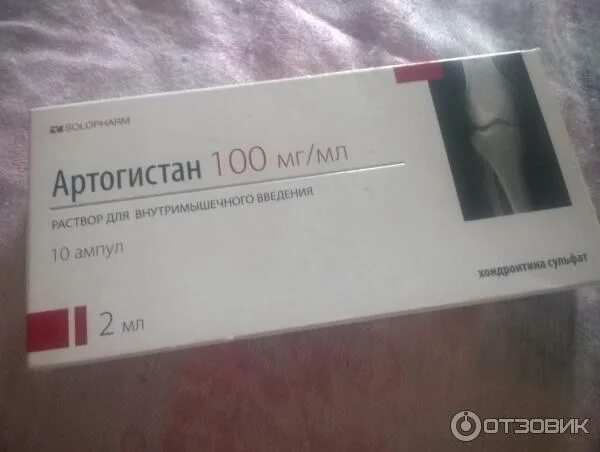 Артогистан отзывы врачей. Артогистан 100 мг/мл 2 мл. Артогистан по 2 мл. Артогистан 1 мл. Артогистан ампулы.