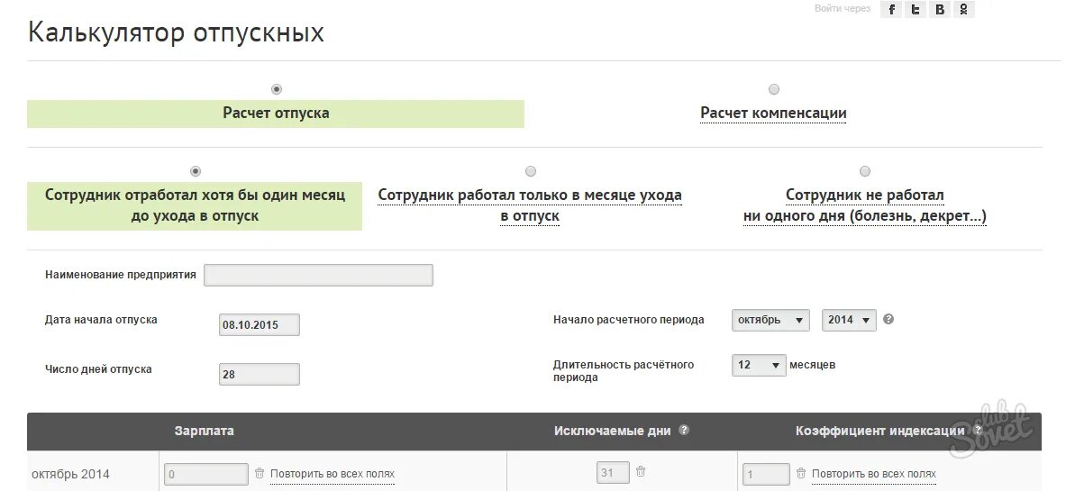 Калькулятор дней отпуска. Калькулятор отпуска сотрудника полиции. Расчет отпуска сотрудника полиции. Калькулятор расчета отпуска сотруднику полиции. Калькулятор для расчёта дополнительного отпуска.