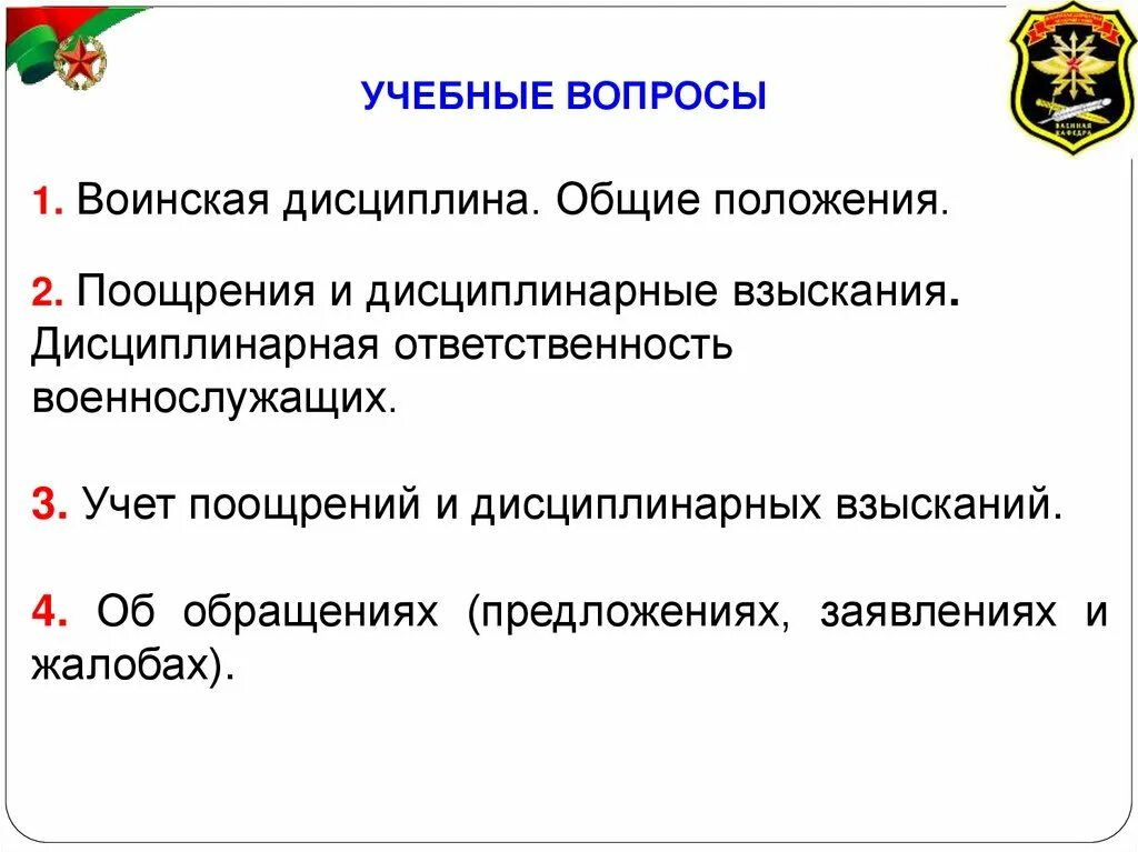 Виды дисциплины воинское. Поощрения и дисциплинарные взыскания. Воинская дисциплина поощрения и дисциплинарные взыскания. Виды воинской дисциплины. Воинская дисциплина устав.