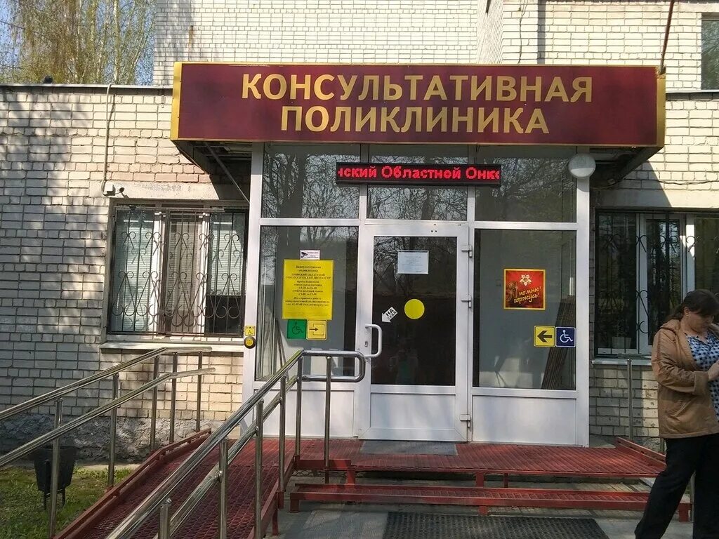 Наркодиспансер брянск. Онкологическая больница брянск. брянский областной онкологический диспансер. брянская онкологическая поликлиника. онкологическая больница брянск областная.