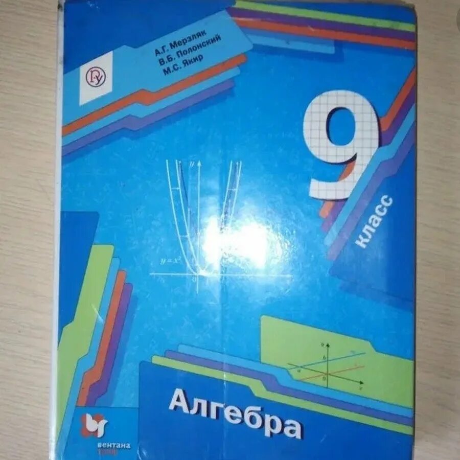 Н. Учебник по алгебре 8 класс. Алгебра 9 класс макарычев учебник. Учебник по алгебре. Учебник по алгебре 10-11 класс.