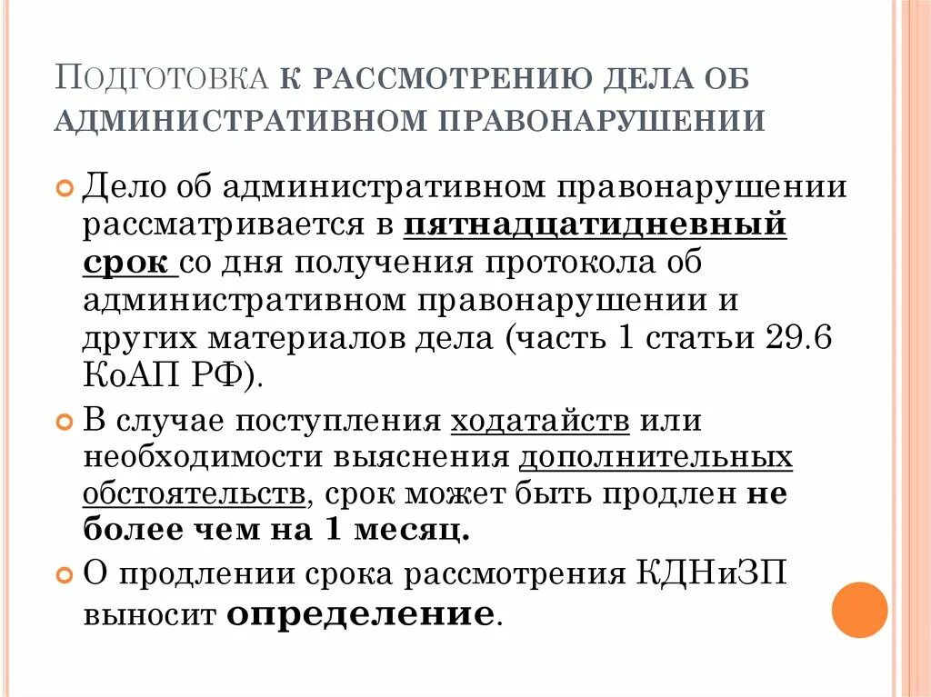 Рассмотрение дела об административном правонарушении. Порядок рассмотрения дела об административном правонарушении. Подготовка к рассмотрению дела об административном правонарушении. Порядок рассмотрения административного правонарушения.