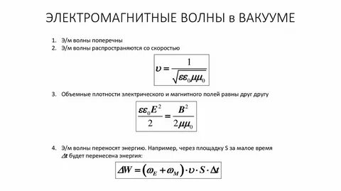 Излучение происходит в вакууме