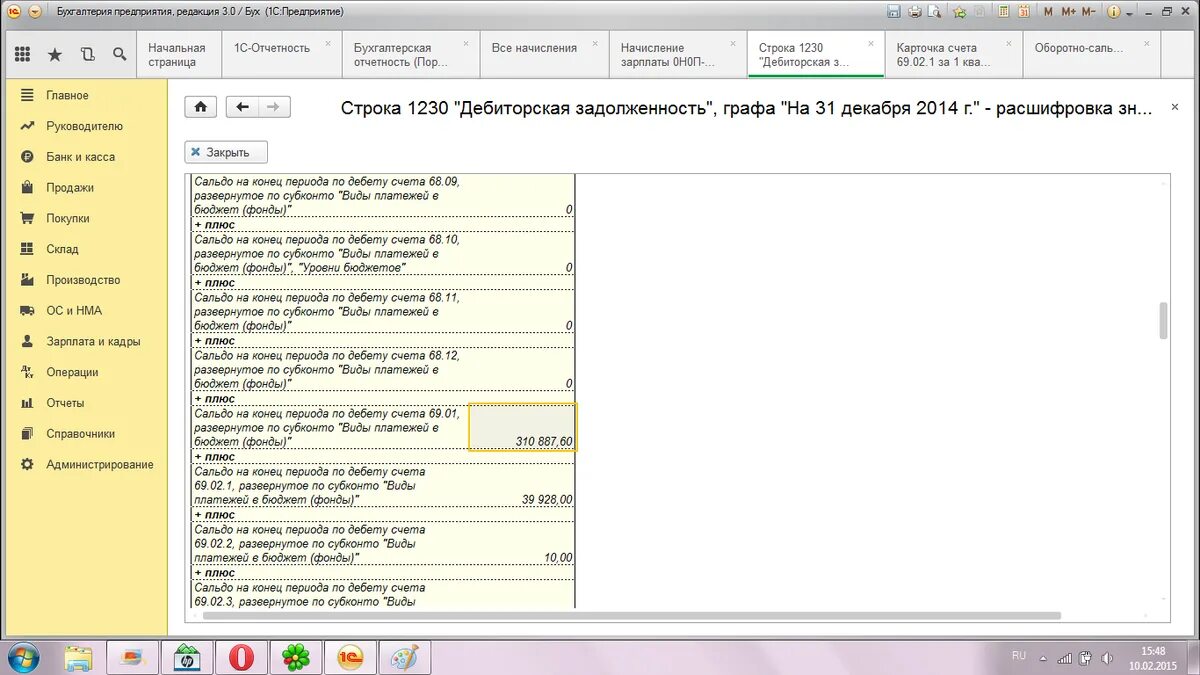 Расшифровка строки 1230. Строка 1230. Баланс 1230. Строка 1230 бухгалтерского баланса расшифровка.