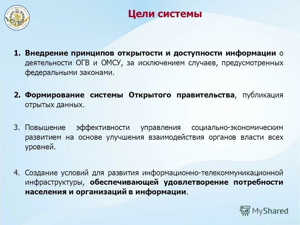 Принцип открытости информационных систем. Принцип открытости информационных систем. Единая информация система рф. Открытость и доступность информации об организации. Принцип открытости информационных систем.