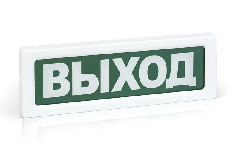 Оповещатель световой зеленый. Оповещатель световой Кристалл-24 "выход". Оповещатель световой Кристалл-220. Световое табло Люкс-12 "выход". Оповещатель охранно-пожарный световой.