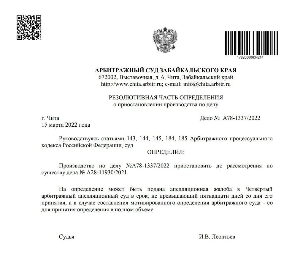 Решение арбитражного суда. Решение арбитражного суда 2020. Арбитражный суд решение. Решение третейского суда. Приостановления производства по арбитражному делу