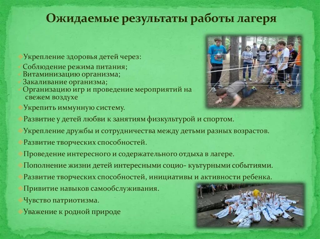 Дол определение. Компетенции в лагере. Организационная работа в лагере. Формы проведения в лагере. Задачи детского оздоровительного лагеря.