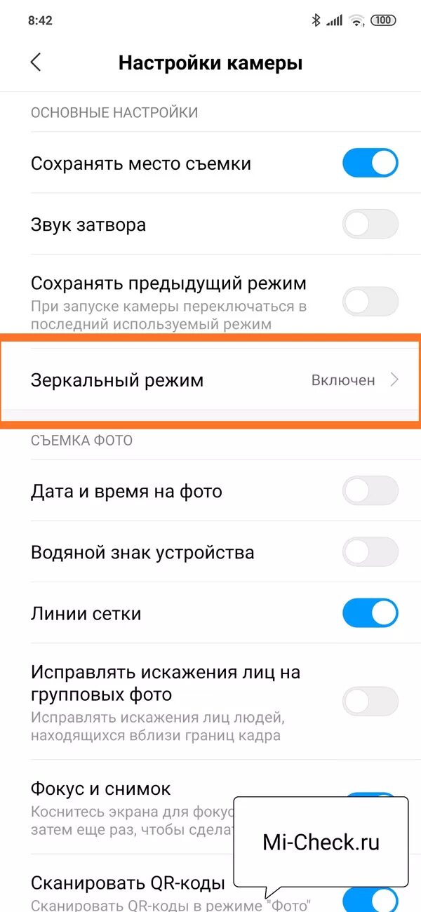 Redmi 8 pro убрать рекламу. Настройка камеры зеркальный режим. Режим в редми хайоми. Зеркальный режим фронтальной камеры. Как отключить зеркальный режим на Xiaomi Redmi 9.