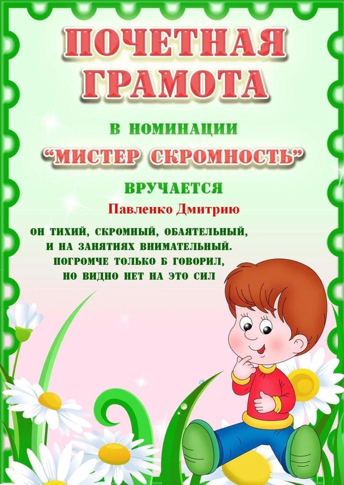 Воспитать человека номинации. Грамоты для детей. номинации для награждения детей. шуточные грамоты для детей. грамота в номинации.