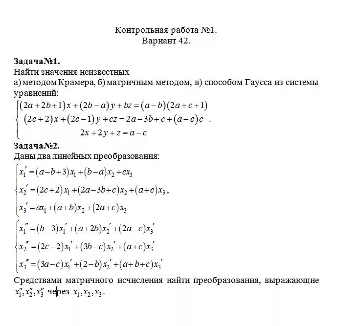 Средства матричного исчисления. Даны 2 линейных преобразования найти с=ba. Контрольная работа номер 2 линейные уравнения