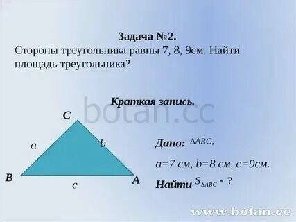 Реши задачу 1 из сторон треугольника