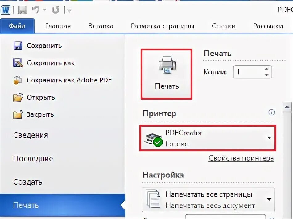 Как распечатать документ с почты на компьютере. Печать сохранить как pdf. как сохранить файл для печати. как сохранить через печать в пдф. распечатать файл.