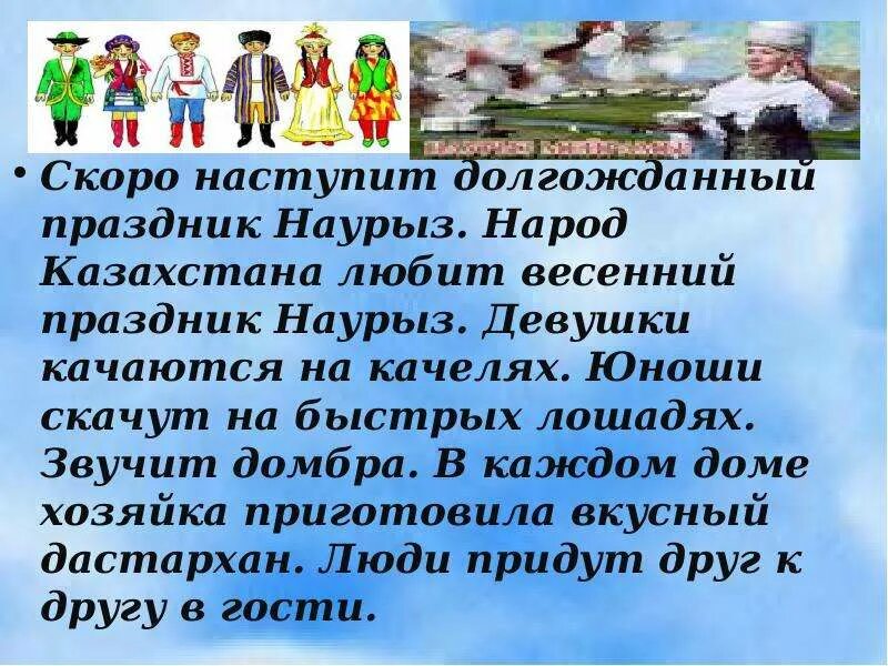 Сообщение о празднике навруз. Наурыз сочинение. с весенним праздником наурыз. эссе навруз. сочинение на тему наурыз.