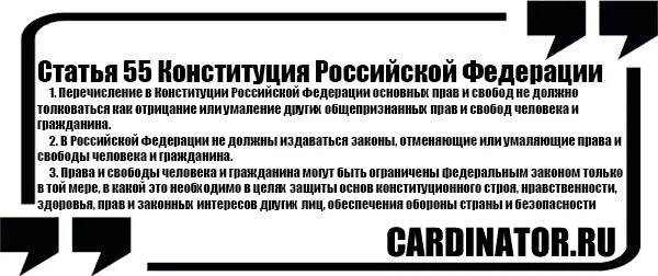 Наказание за нарушение Конституции РФ. Наказания за нарушение статьи 6 Конституции. Статья 24 Конституции РФ наказание за нарушение. Наказание за статью 9 Конституции РФ. Амнистия штрафа