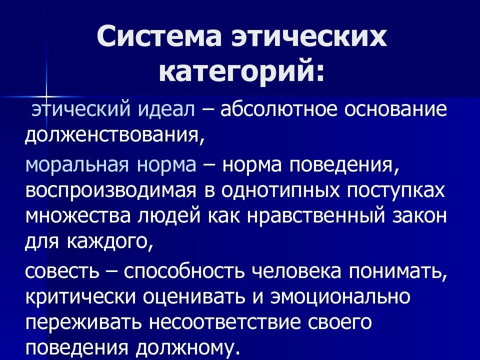 Система норм нравственного поведения