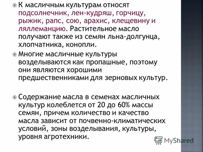 подсолнечник масличная культура 2 класс. масличные культуры рапс. масленичные культуры россии. масленичные культуры. масличные культуры подсолнечник и мак.