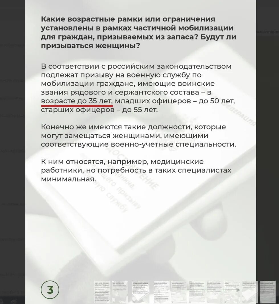 Мобилизация возрастные ограничения. Возраст призыва по мобилизации в России в 2022. Возрастные ограничения при мобилизации. Призывной Возраст при мобилизации в России. Порядок мобилизации в РФ.