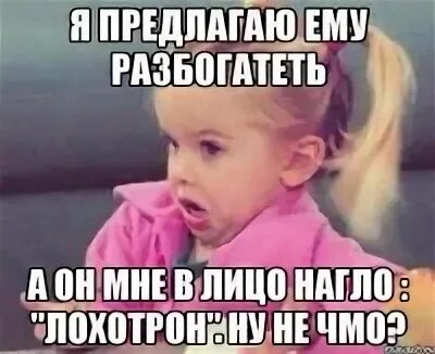 Я предлагаю ему