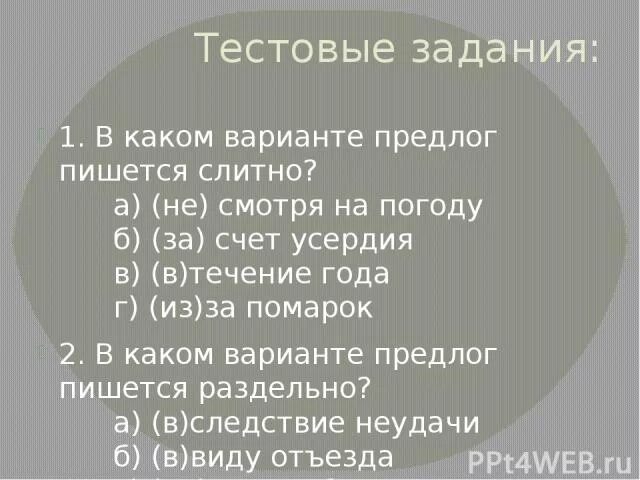 В каком варианте предлог пишется слитно несмотря