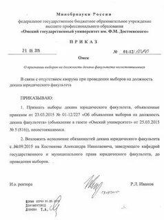 Приказ исполняющего обязанности министра здравоохранения