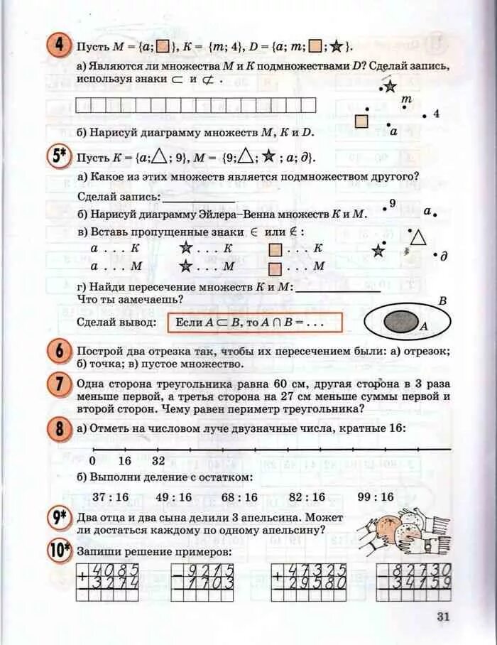 Математика 4 класс л г петерсон учебник. Математика 3 класс 1 часть учебник Петерсон.