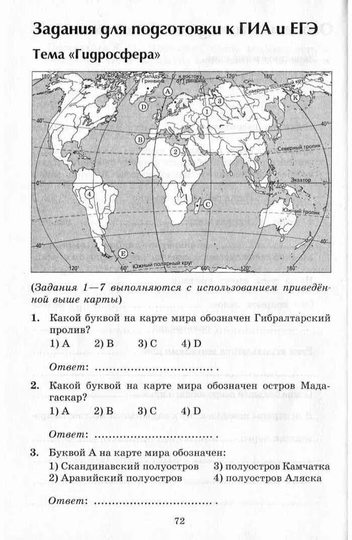 Кр по географии 6 класс. География 6 кл рабочая тетрадь Герасимова. Проверочная работа по географии 6 класс географическая карта. Рабочая тетрадь по географии 6 класс Герасимова неклюкова. Задания по географии 6 класс.