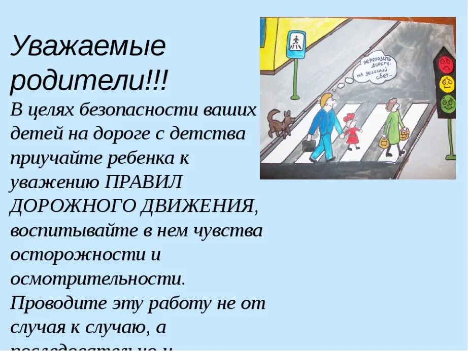 ПДД. Соблюдай ПДД. Соблюдение правил дорожного движения. Правила дорожного движения для детей. Водитель соблюдай пдд