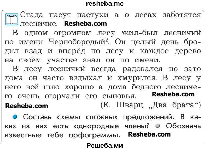 Ответы русскому языку 4 класс бунеев. Русский язык 4 класс упражнение 76. Русский язык 4 класс 1 часть упражнение 76. Русский язык 4 класс 1 часть страница 50 упражнение 76.