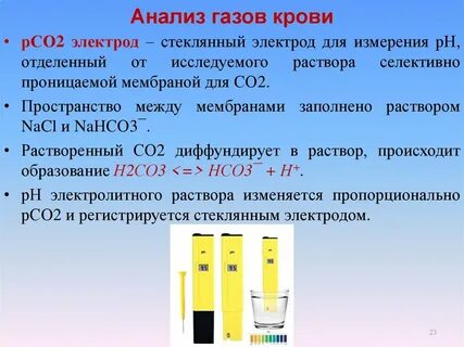 Анализ газового состава
