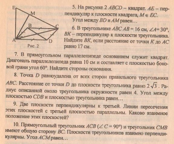 Тест перпендикулярность 10 класс. Тест 10 Двугранный угол перпендикулярность плоскостей. Контрольная по теме перпендикулярность прямых и плоскостей 10 класс. Контрольная работа перпендик. Перпендикулярные прямые плоскости Двугранный угол.