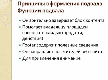 Принципы оформления