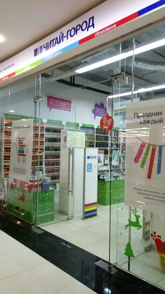 читай город тула. читай город ярославль. читай город тула адреса. читай город тула. тула, калужское ш.