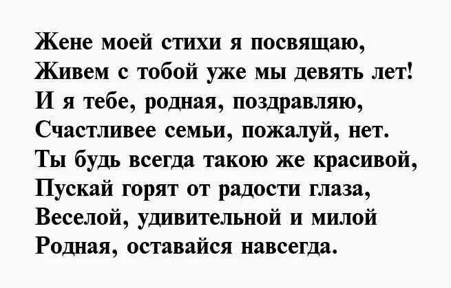 Стихи для жены. Поздравление мужу с годовщиной свадьбы. Стих жене с годовщиной свадьбы. Поздравление мужу с годовщиной свадьбы. Поздравление с годовщиной св.
