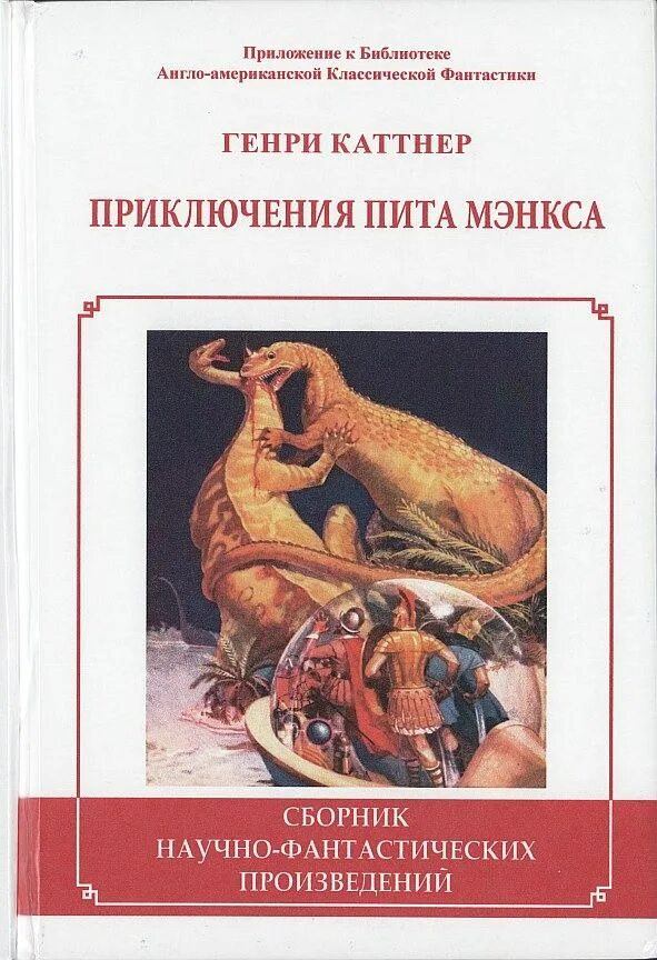 Полные версии книг приключения читать. Приключение пита.