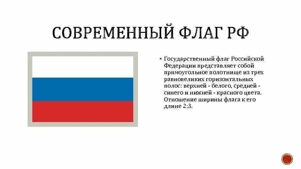 Отношение к флагу россии